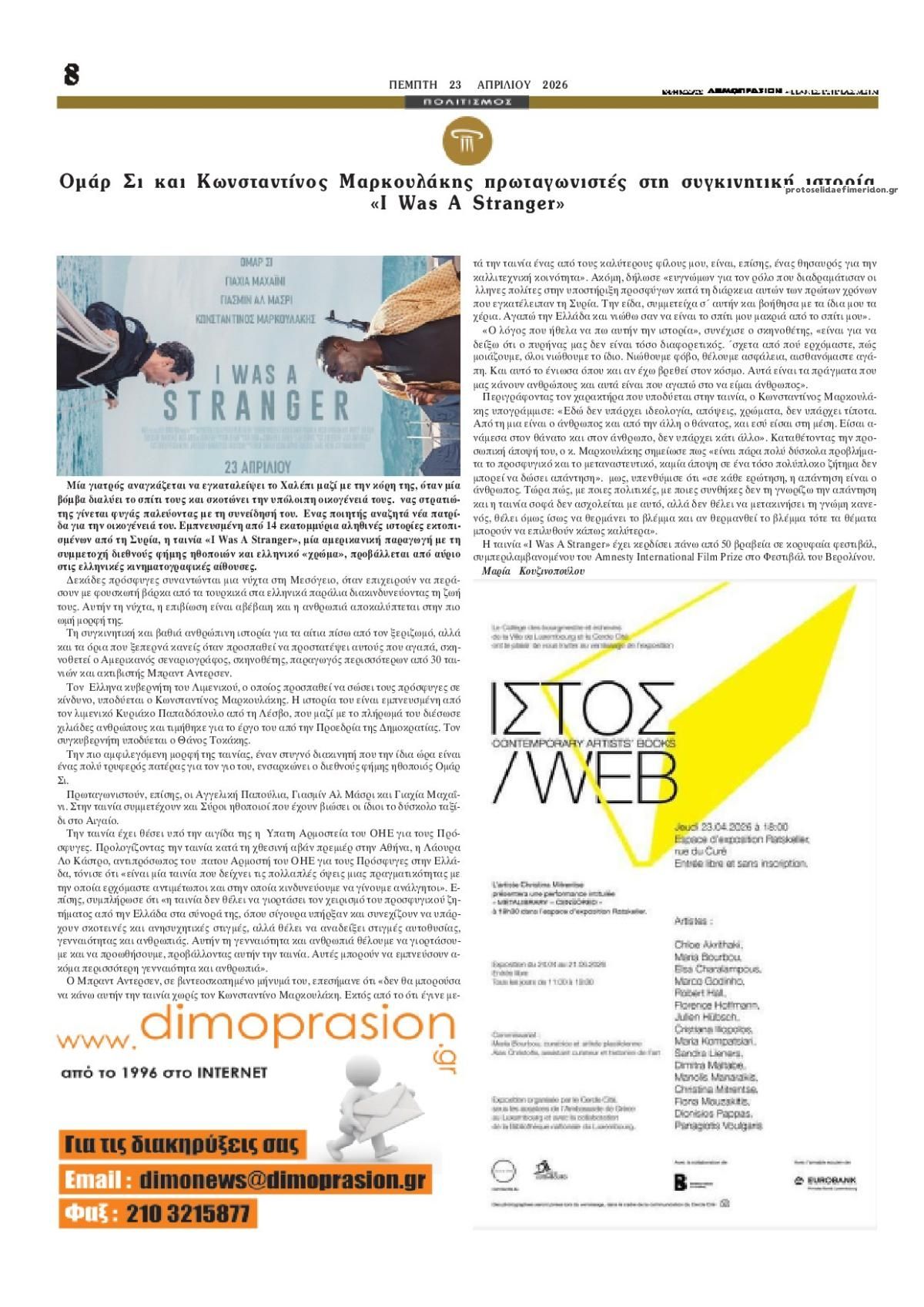 Οπισθόφυλλο εφημερίδας Δημοπρασιών