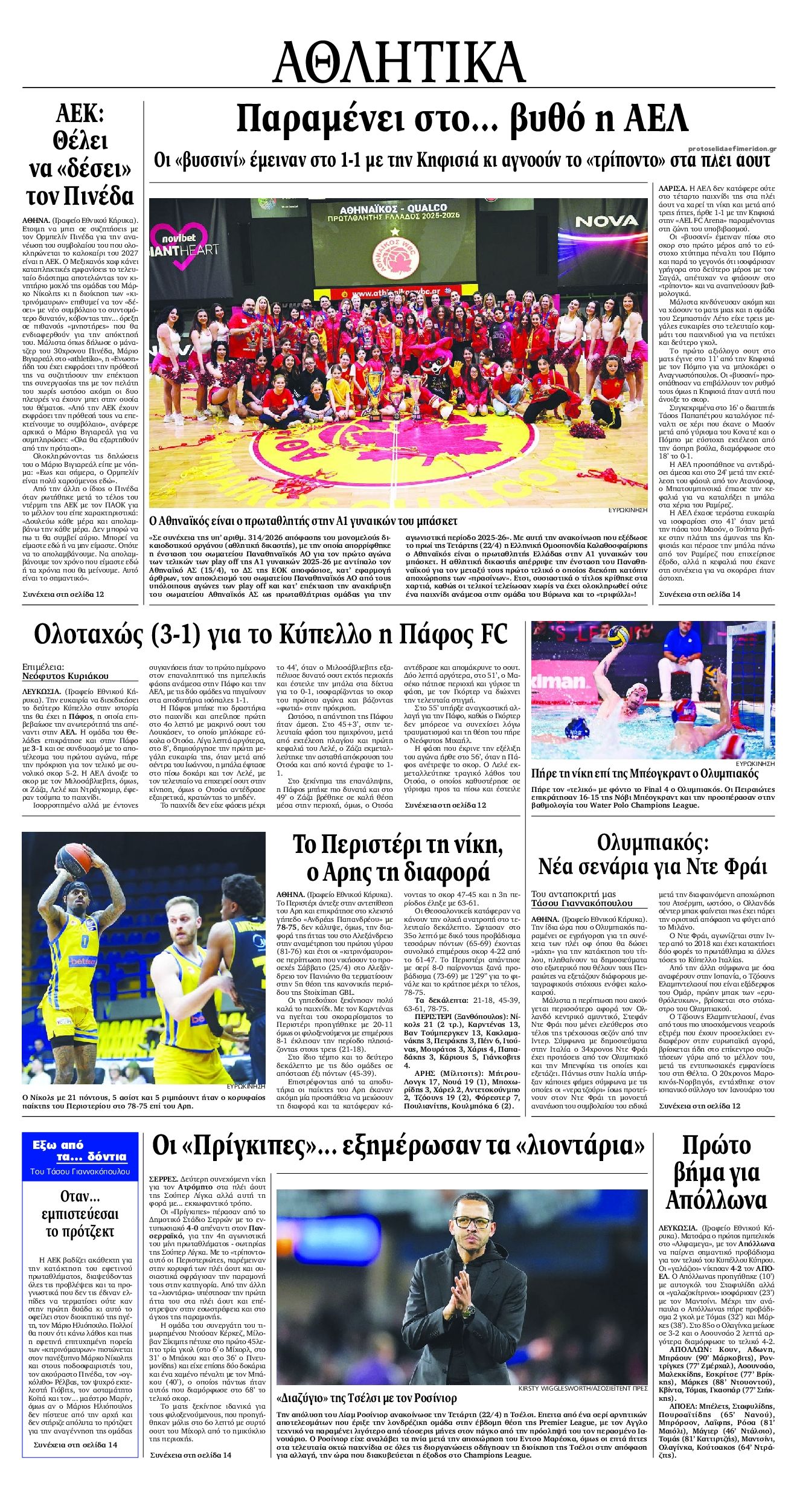 Οπισθόφυλλο εφημερίδας Εθνικός Κήρυξ