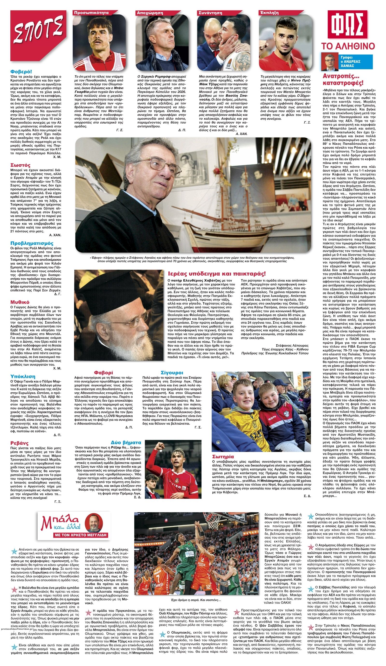 Οπισθόφυλλο εφημερίδας Φως των σπορ