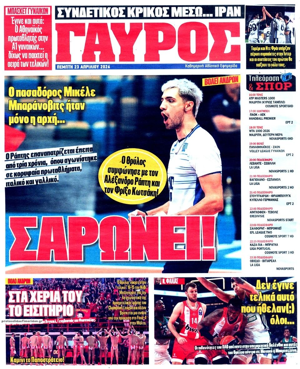 Οπισθόφυλλο εφημερίδας Κόκκινος Πρωταθλητής