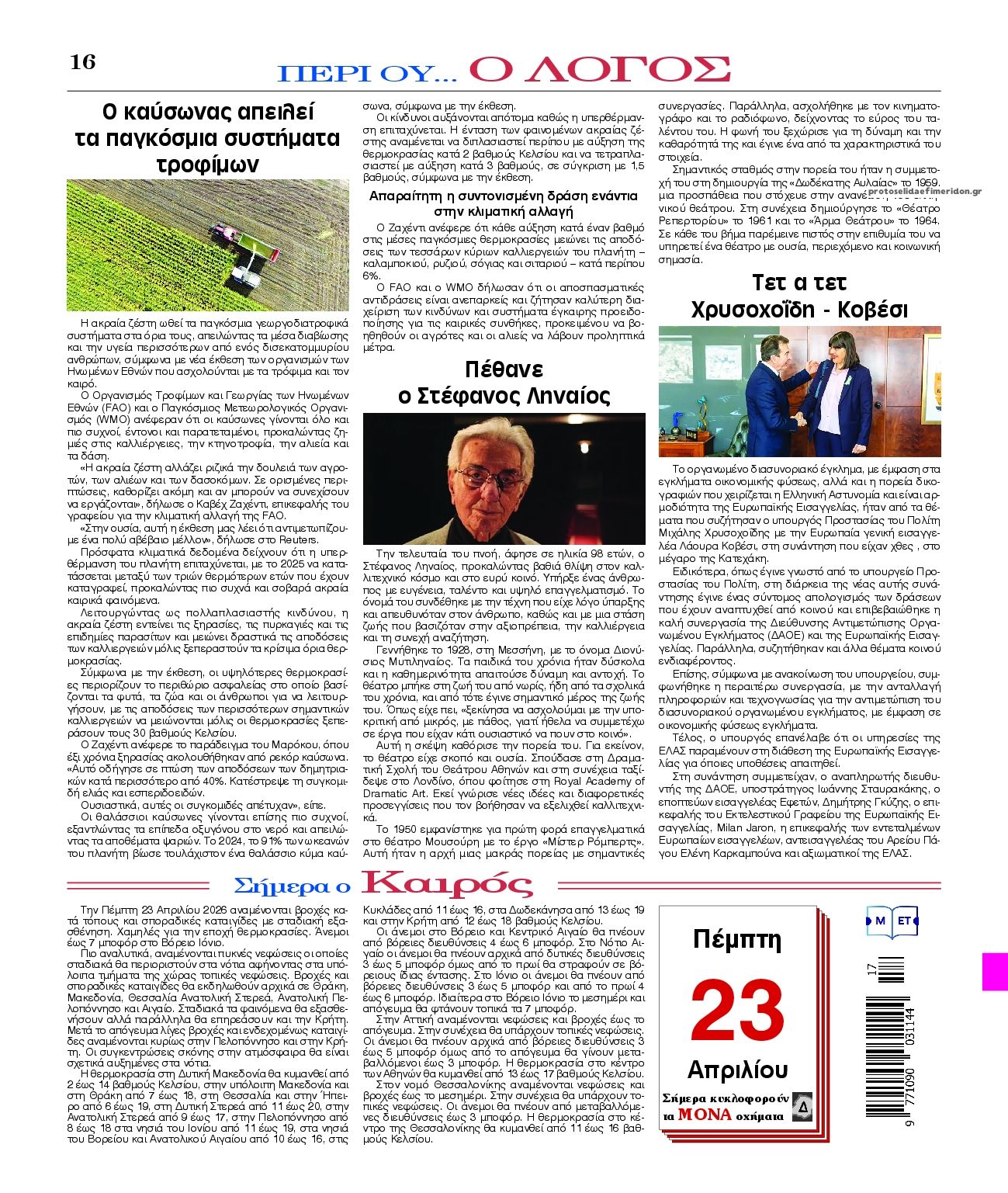 Οπισθόφυλλο εφημερίδας Λόγος