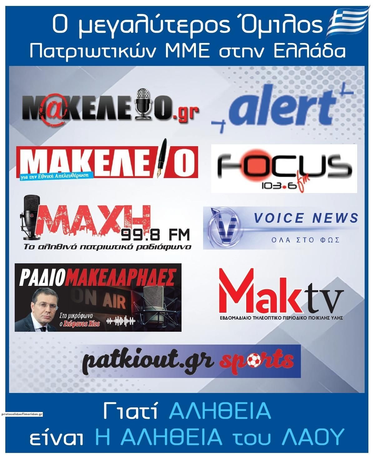 Οπισθόφυλλο εφημερίδας Μακελειό