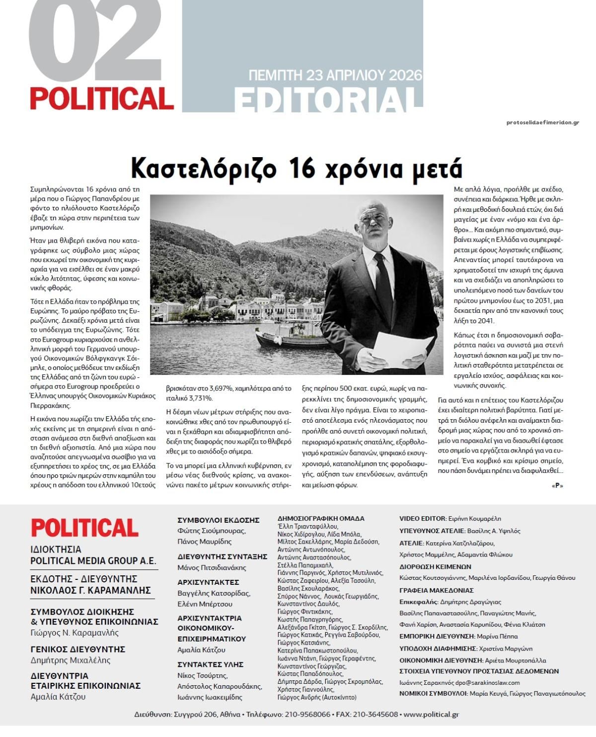 Οπισθόφυλλο εφημερίδας Political