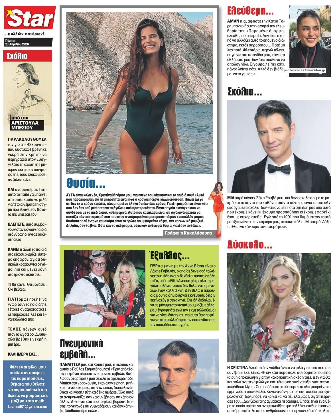 Οπισθόφυλλο εφημερίδας Star Press