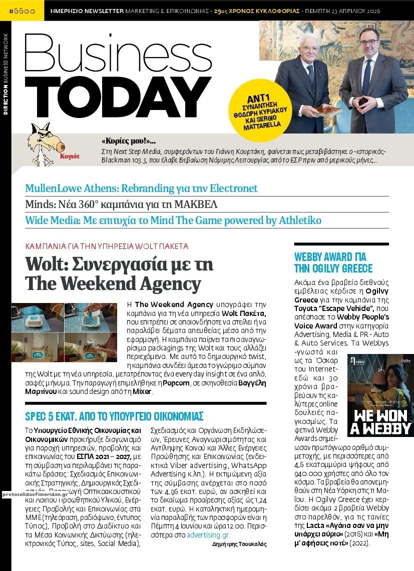 Πρωτοσέλιδο εφημερίδας Business Today