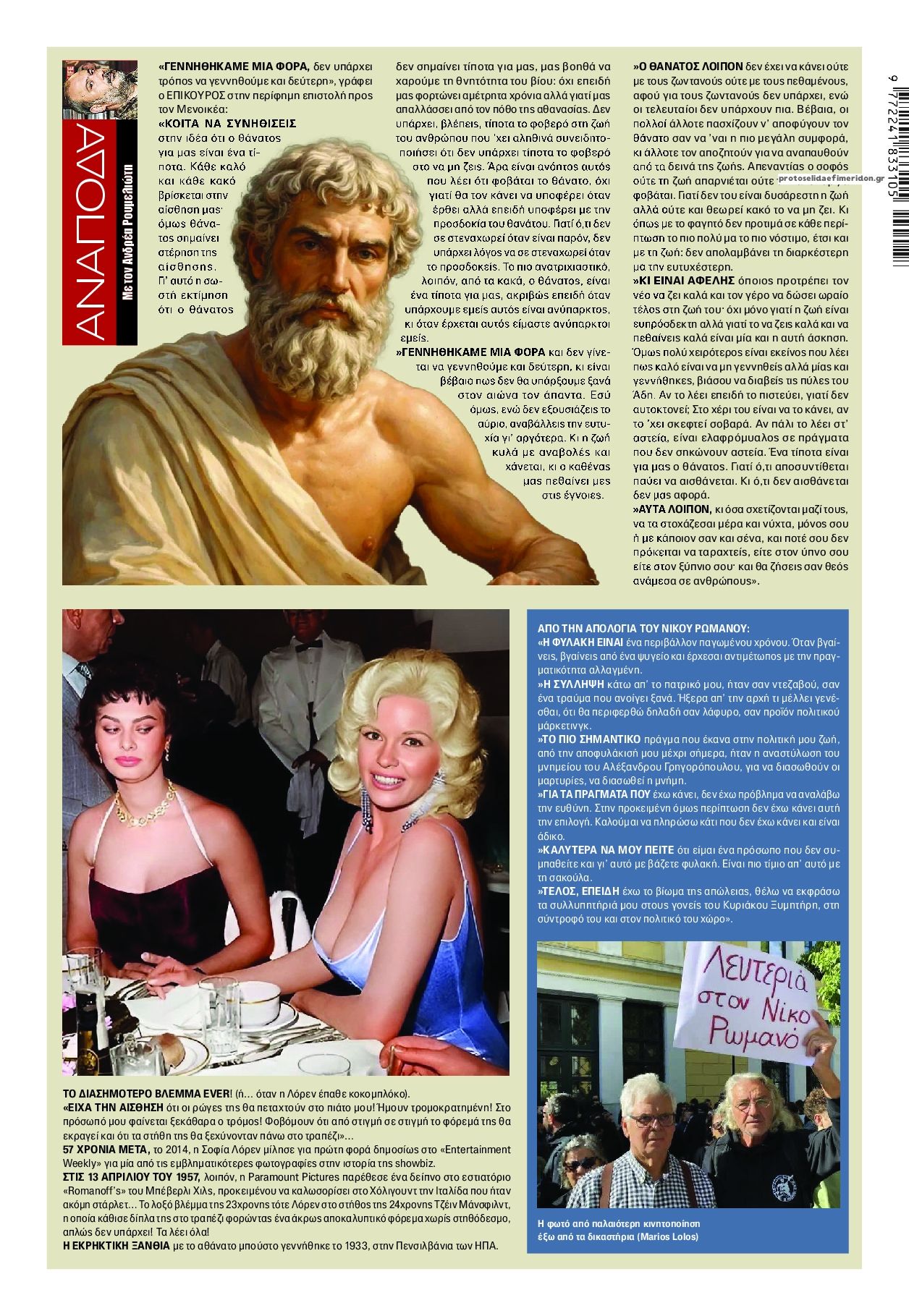 Οπισθόφυλλο εφημερίδας Finance and Markets Voice