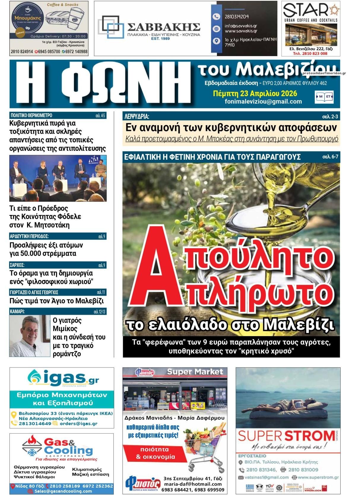 Πρωτοσέλιδο εφημερίδας Η Φωνή του Μαλεβιζίου