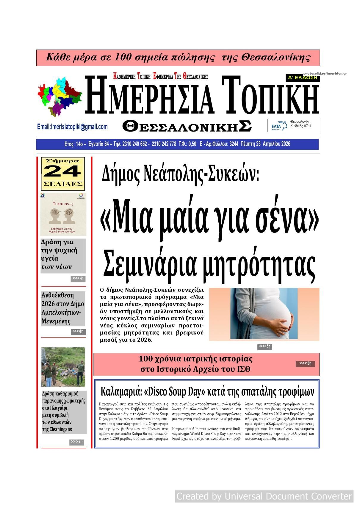 Πρωτοσέλιδο εφημερίδας Ημερήσια Τοπική