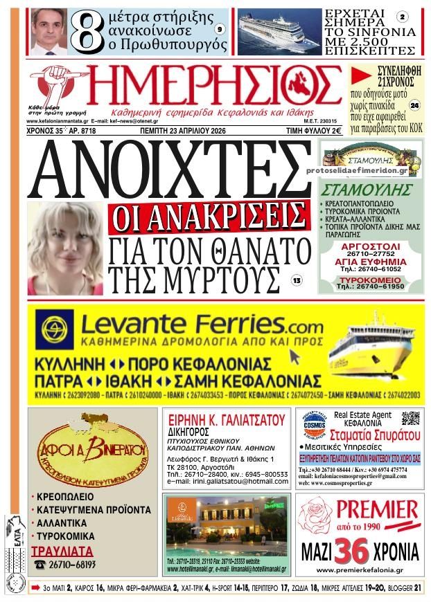 Πρωτοσέλιδο εφημερίδας Ημερήσιος
