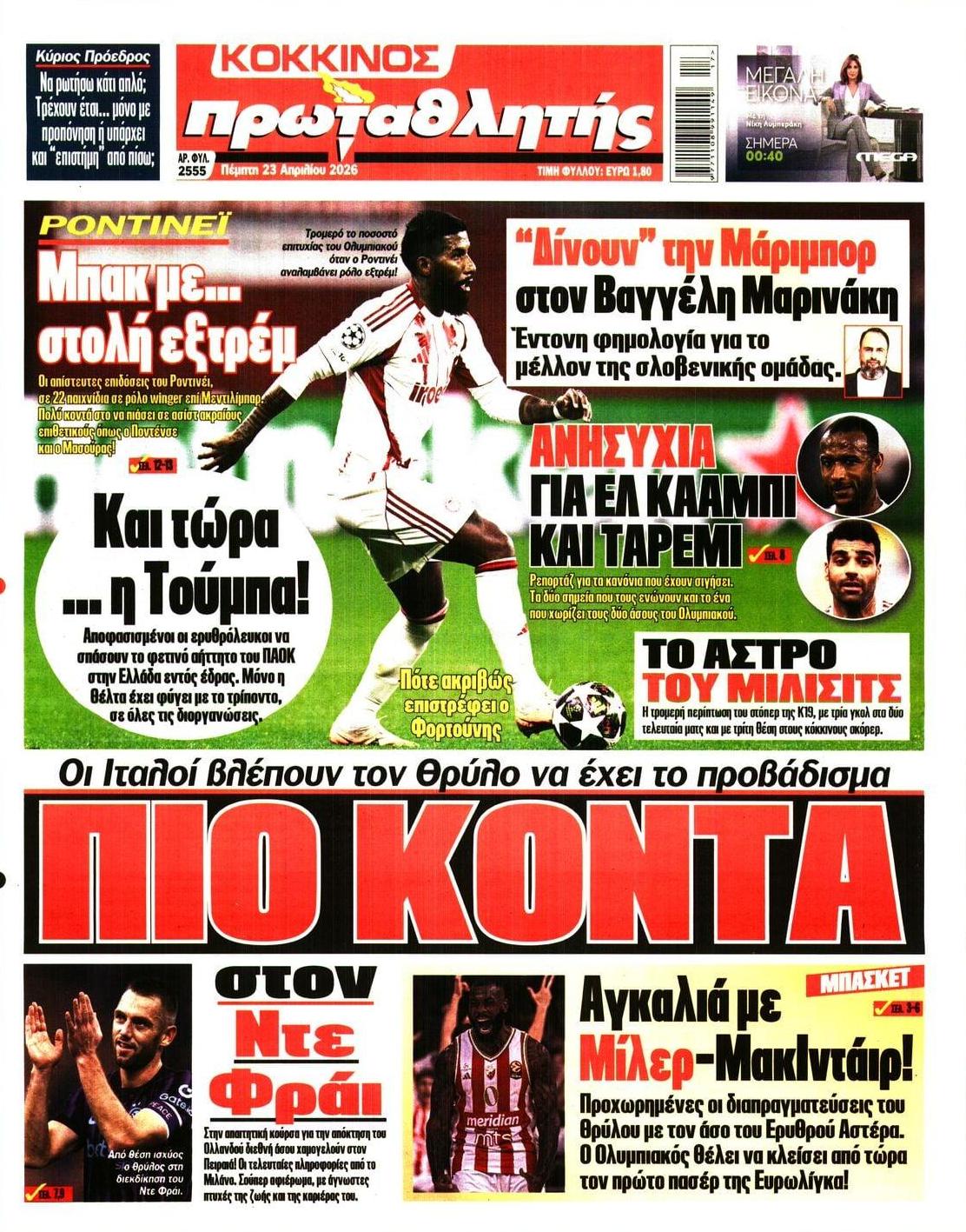 Πρωτοσέλιδο εφημερίδας Κόκκινος Πρωταθλητής