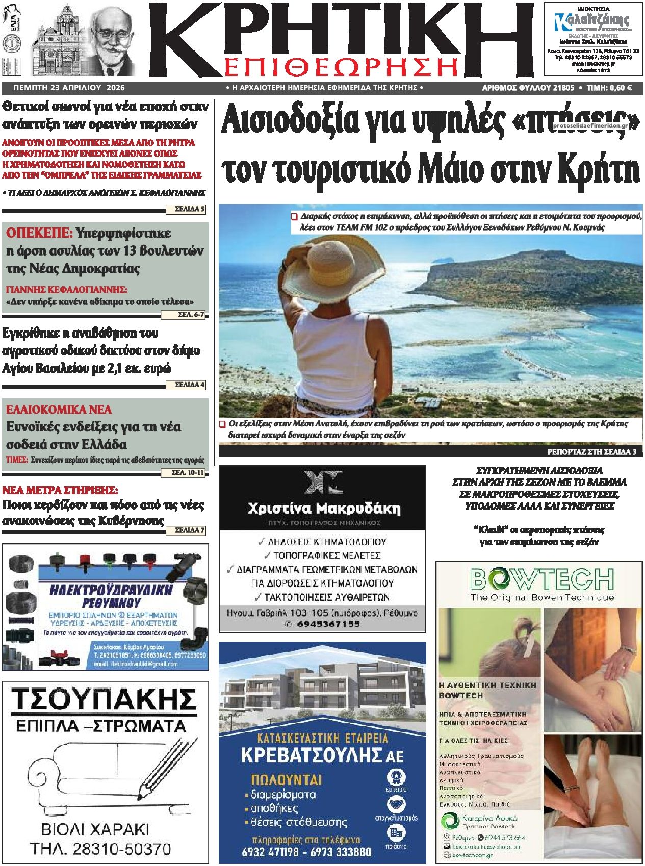 Πρωτοσέλιδο εφημερίδας Κρητική Επιθεώρηση