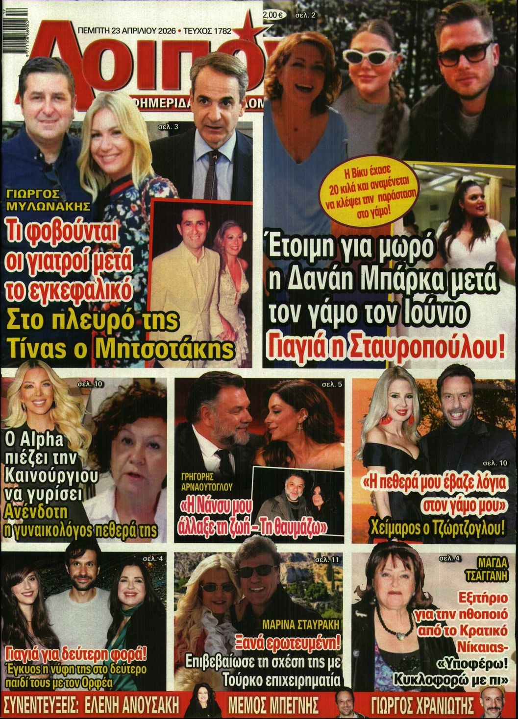 Πρωτοσέλιδο εφημερίδας ΛΟΙΠΟΝ