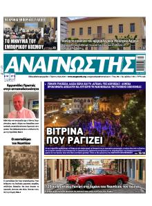 Αναγνώστης Πελ/σου