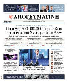 Απογευματινή