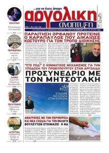 Αργολική Ανάπτυξη