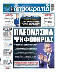 Δημοκρατία