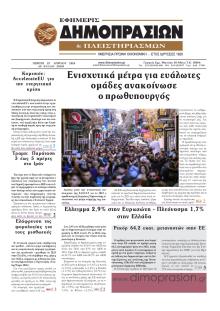 Δημοπρασιών