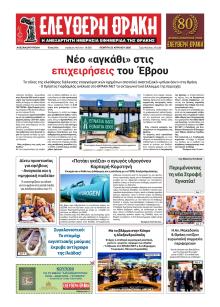 Ελεύθερη Θράκη