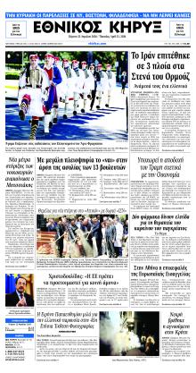 Εθνικός Κήρυξ