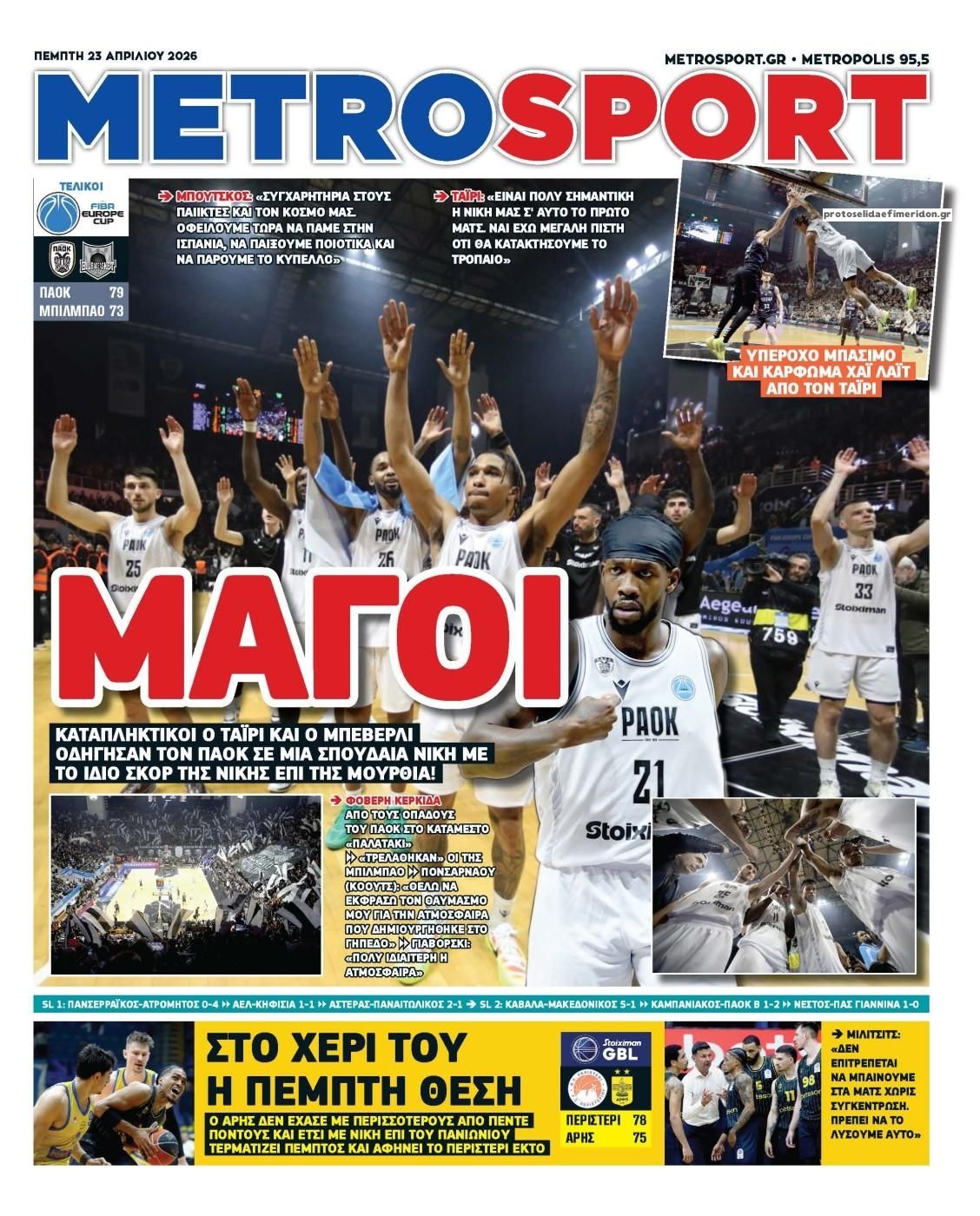 Πρωτοσέλιδο εφημερίδας Metrosport