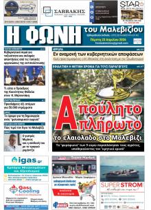 Η Φωνή του Μαλεβιζίου