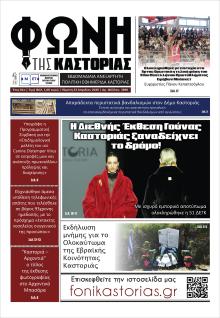 Φωνή της Καστοριάς