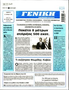 Γενική Δημοπρασιών