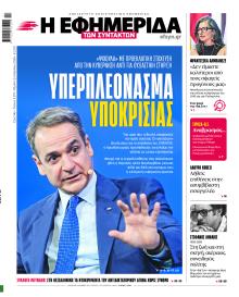 Των συντακτών