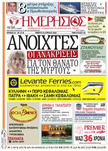 Ημερήσιος