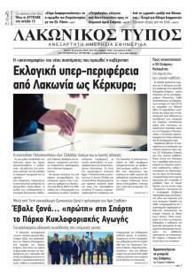 Λακωνικός Τύπος