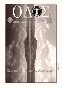 Οδός Καστοριάς