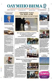 Ολύμπιο Βήμα