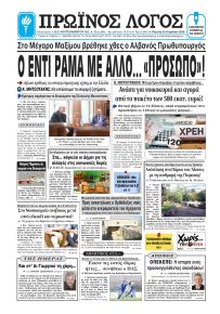 Πρωινός λόγος Ιωαννίνων