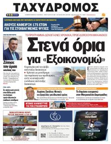 Ταχυδρόμος