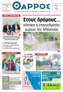 Θάρρος Μεσσηνίας