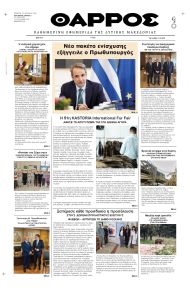 Θάρρος Κοζάνης