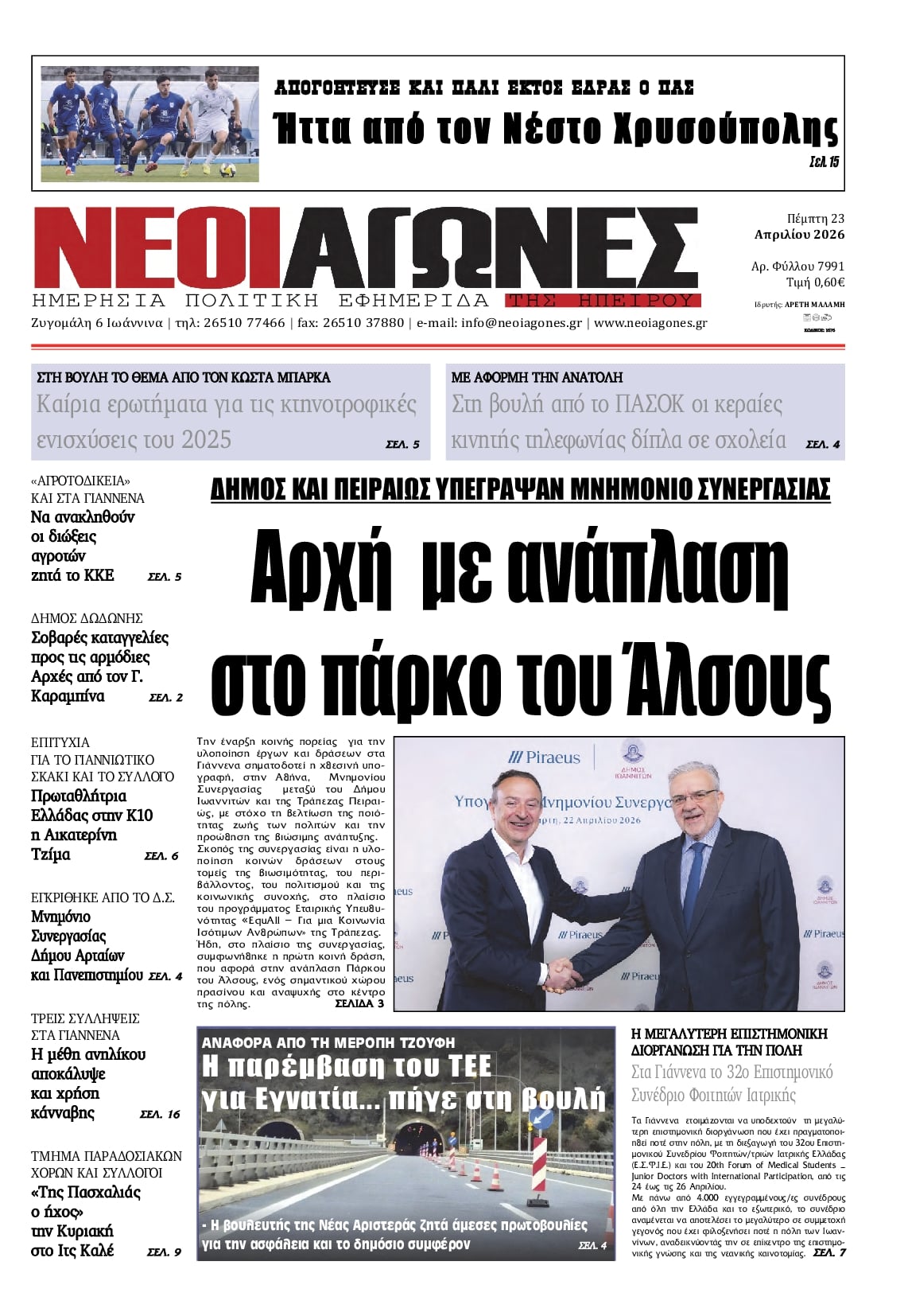 Πρωτοσέλιδο εφημερίδας Νέοι Αγώνες