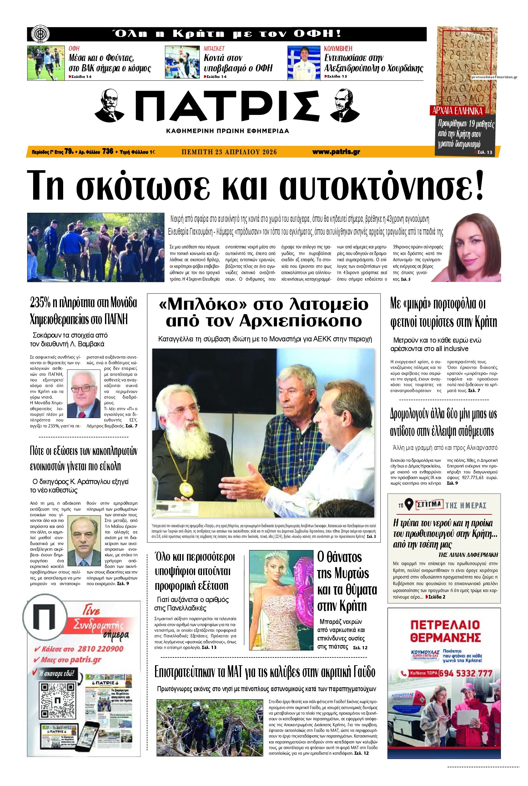 Πρωτοσέλιδο εφημερίδας Πατρίς