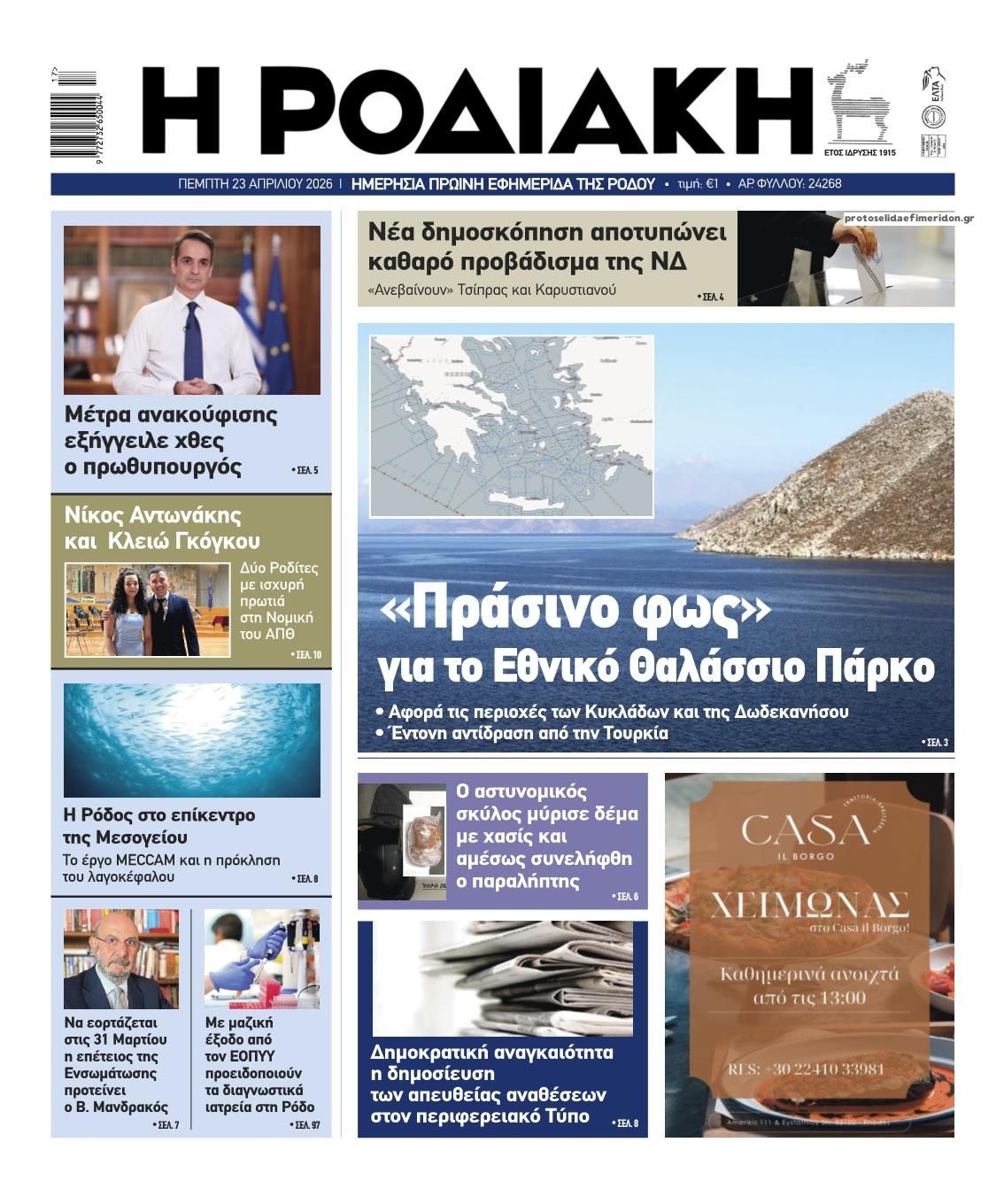 Πρωτοσέλιδο εφημερίδας Ροδιακή