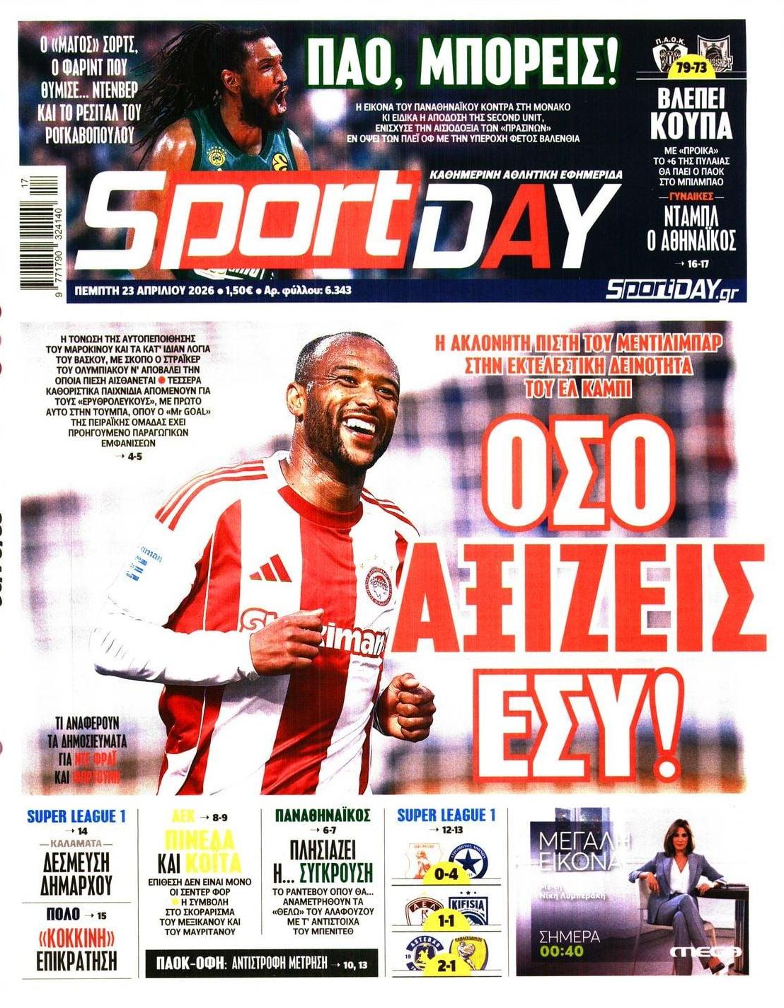 Πρωτοσέλιδο εφημερίδας Sportday