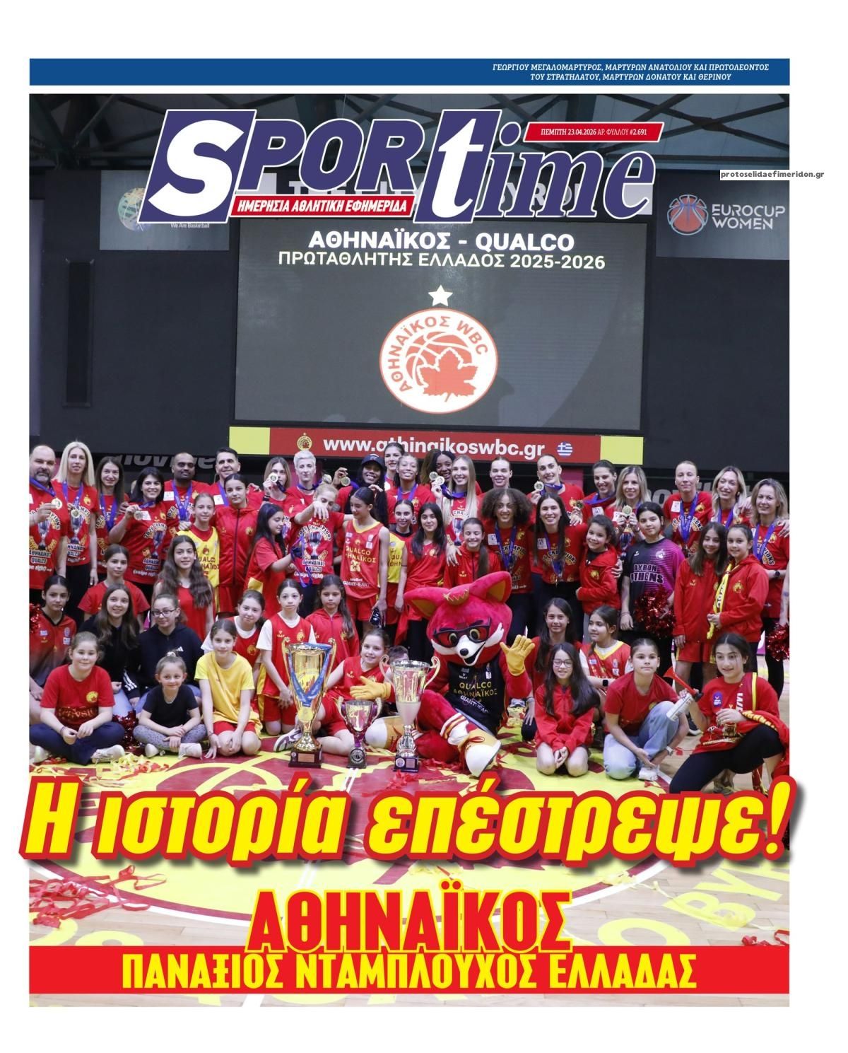 Πρωτοσέλιδο εφημερίδας Sportime