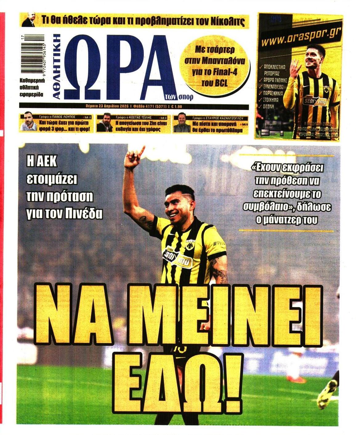 Πρωτοσέλιδο εφημερίδας Η ώρα των Σπορ