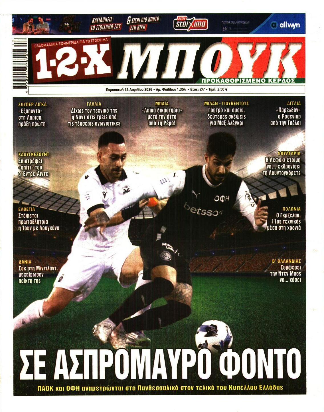 Πρωτοσέλιδο εφημερίδας 12x