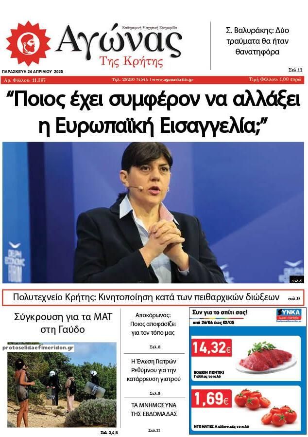 Πρωτοσέλιδο εφημερίδας Αγώνας της Κρήτης