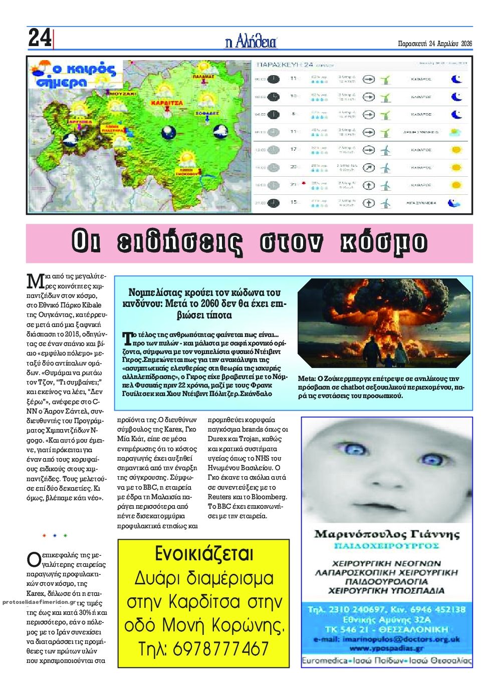 Οπισθόφυλλο εφημερίδας Αλήθεια της Καρδίτσας