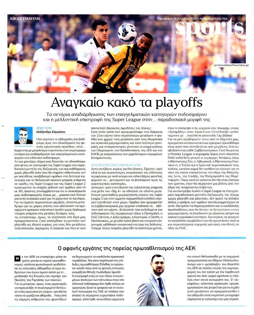 Οπισθόφυλλο εφημερίδας Απογευματινή