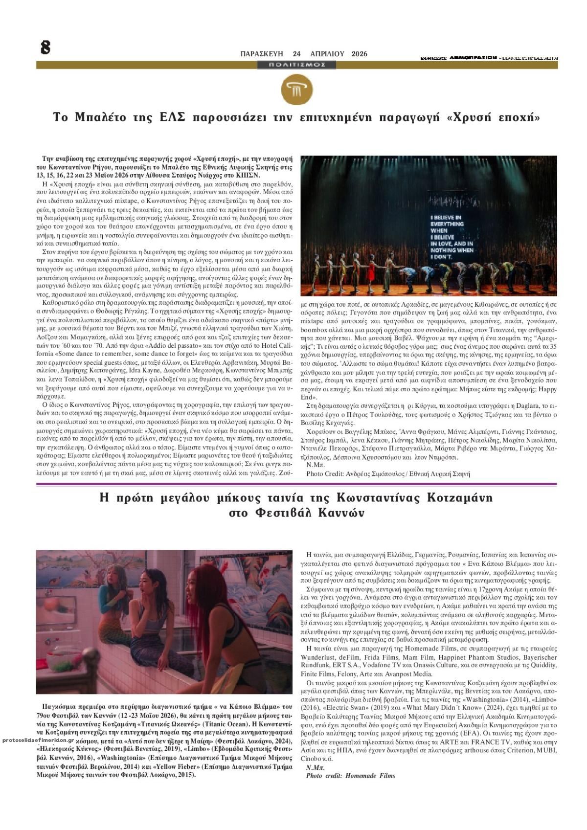 Οπισθόφυλλο εφημερίδας Δημοπρασιών