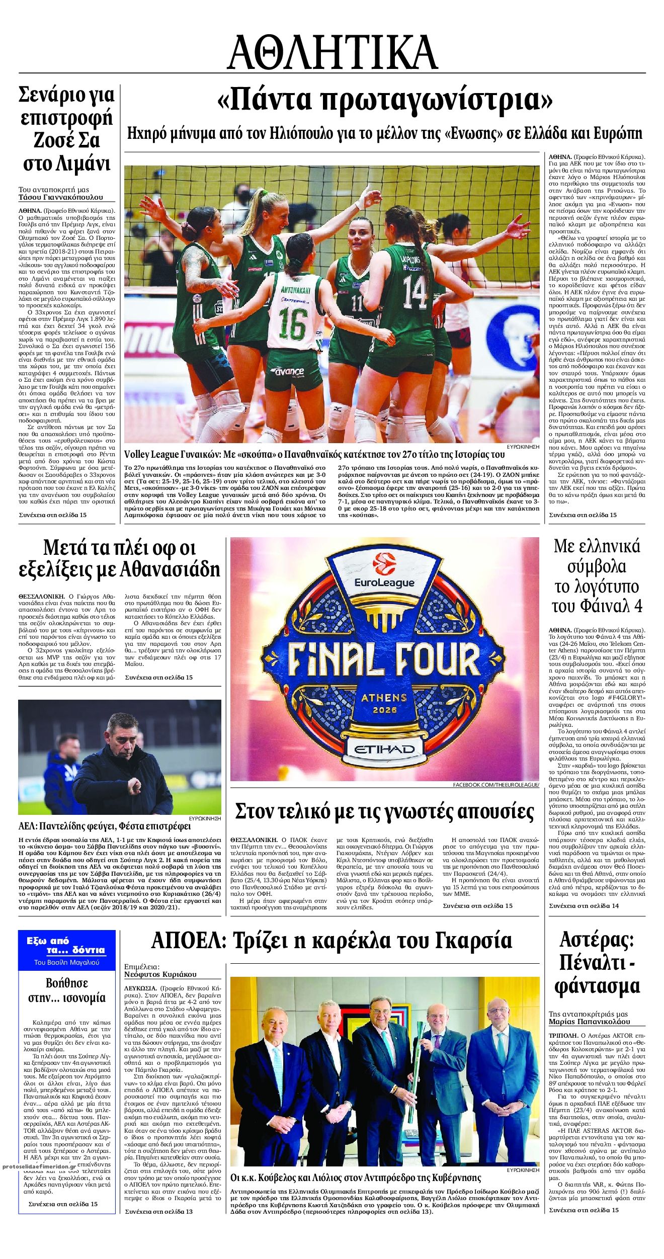 Οπισθόφυλλο εφημερίδας Εθνικός Κήρυξ