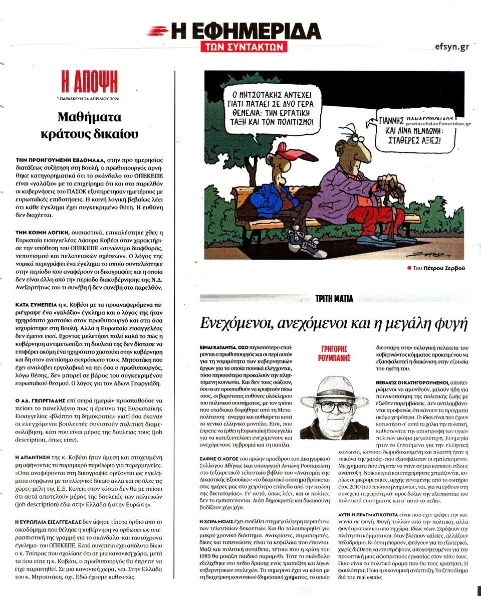 Οπισθόφυλλο εφημερίδας Των συντακτών