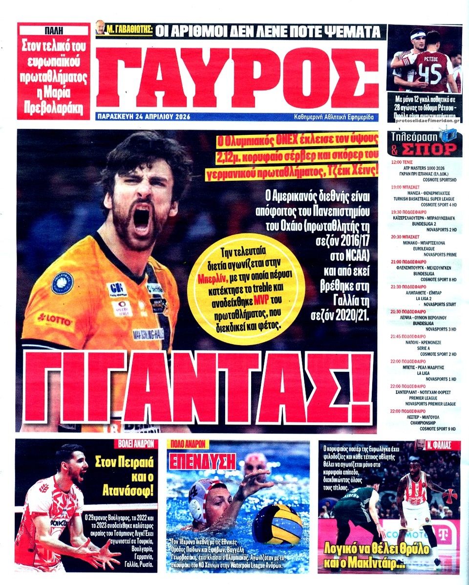 Οπισθόφυλλο εφημερίδας Κόκκινος Πρωταθλητής